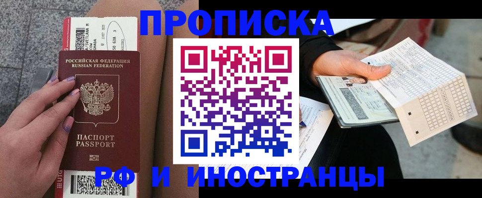 временная регистрация в квартире в Мончегорске